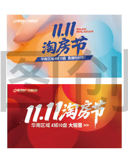 双11淘房购房营销促销活动主画面