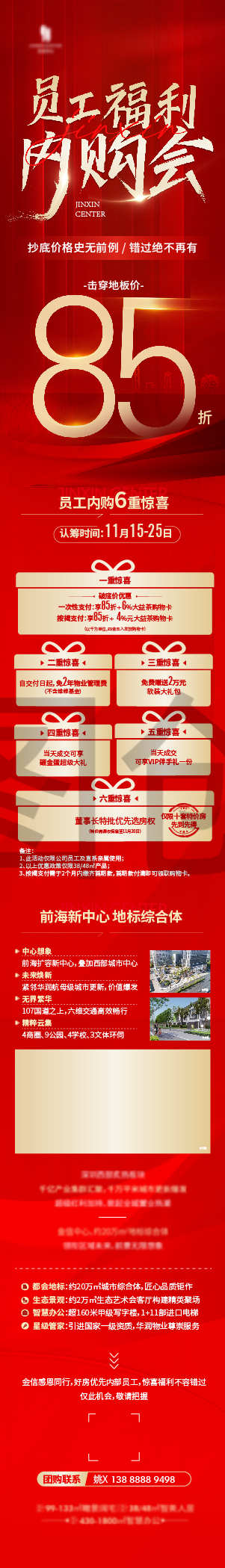 地产红色购房福利活动长图