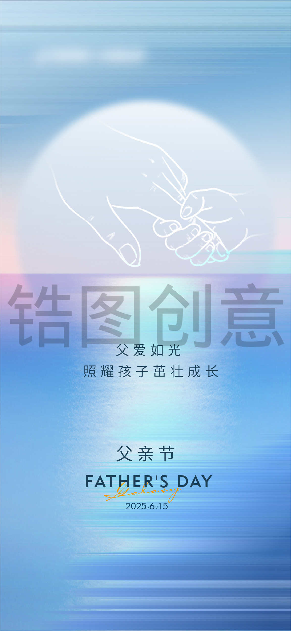 父亲节节日海报