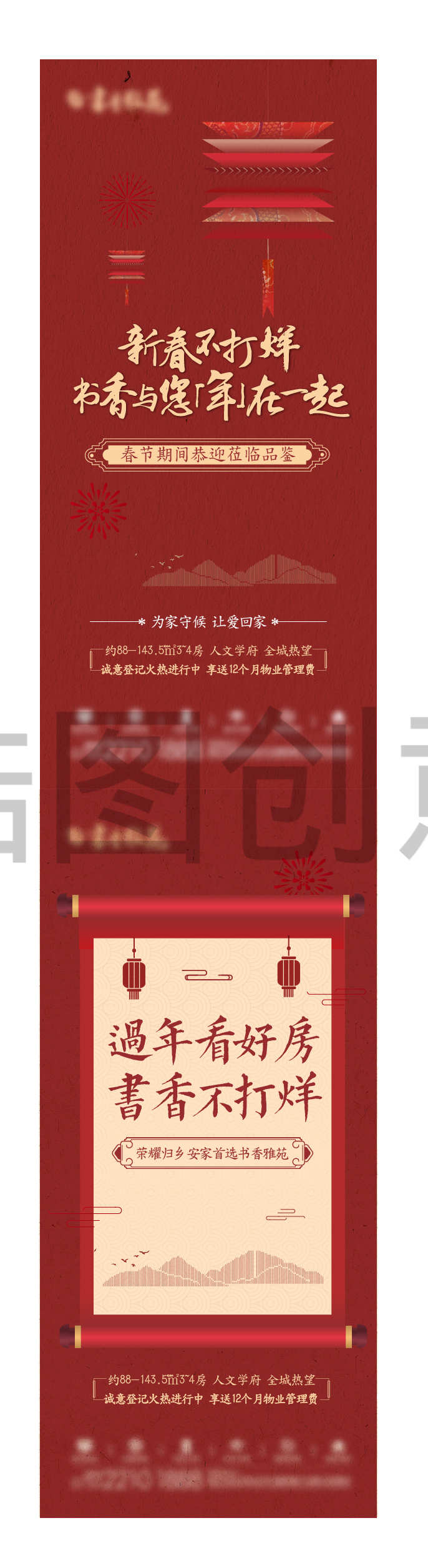 地产新中式新年过年不打烊海报