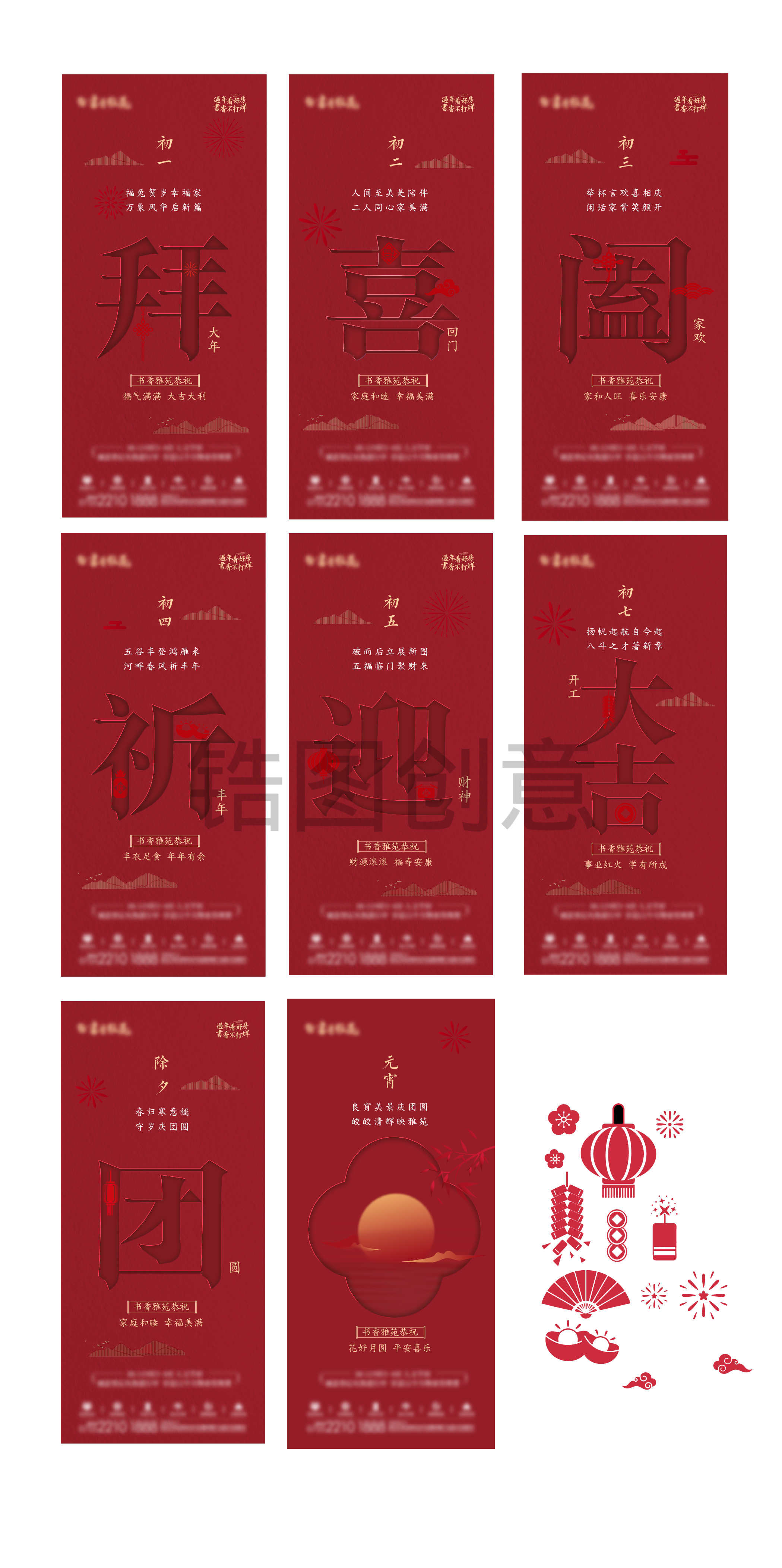 地产红色新中式新年过年系列海报