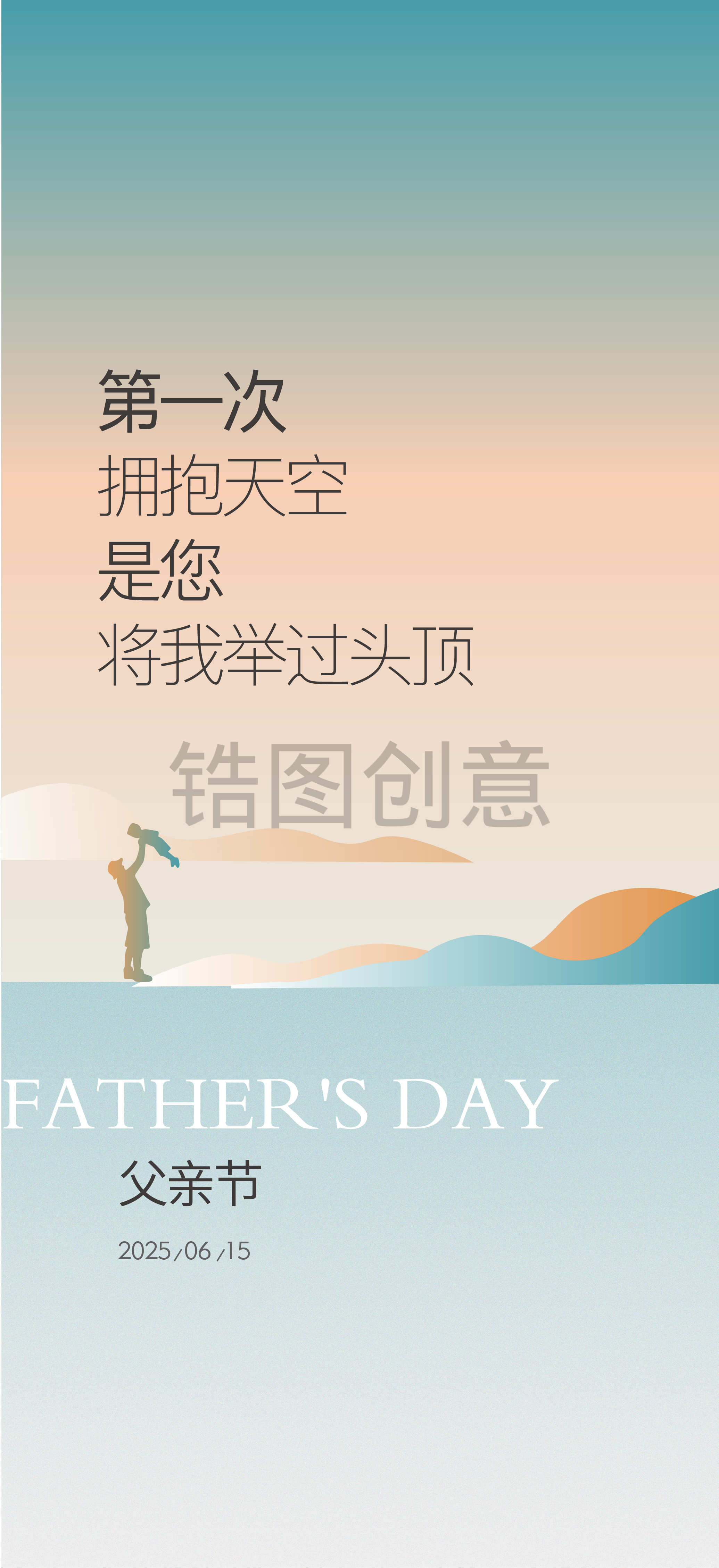 父亲节节日简约海报