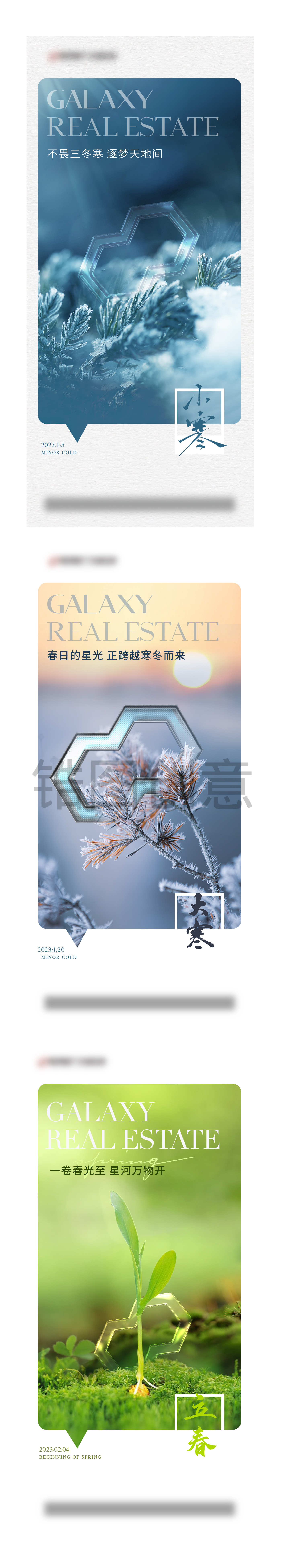 小寒大寒立春节气系列稿