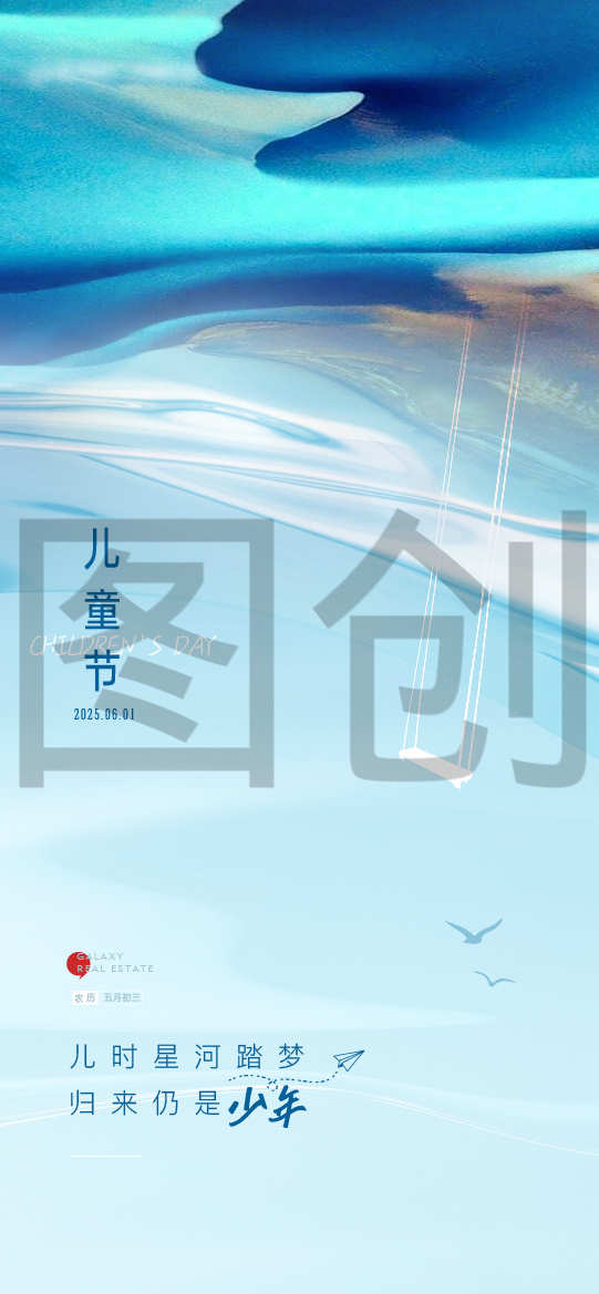 儿童节节日肌理感创意简约海报