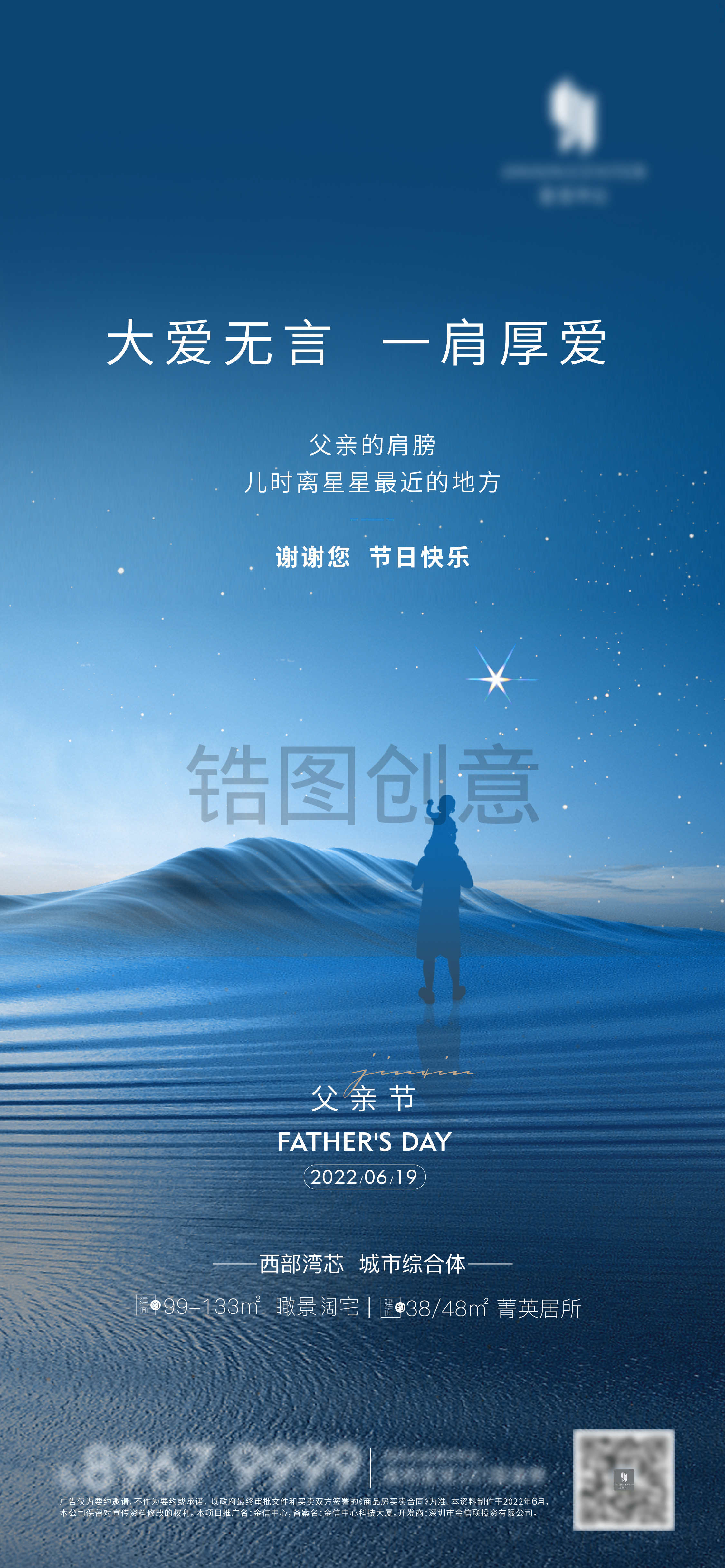 父亲节节气单图海报