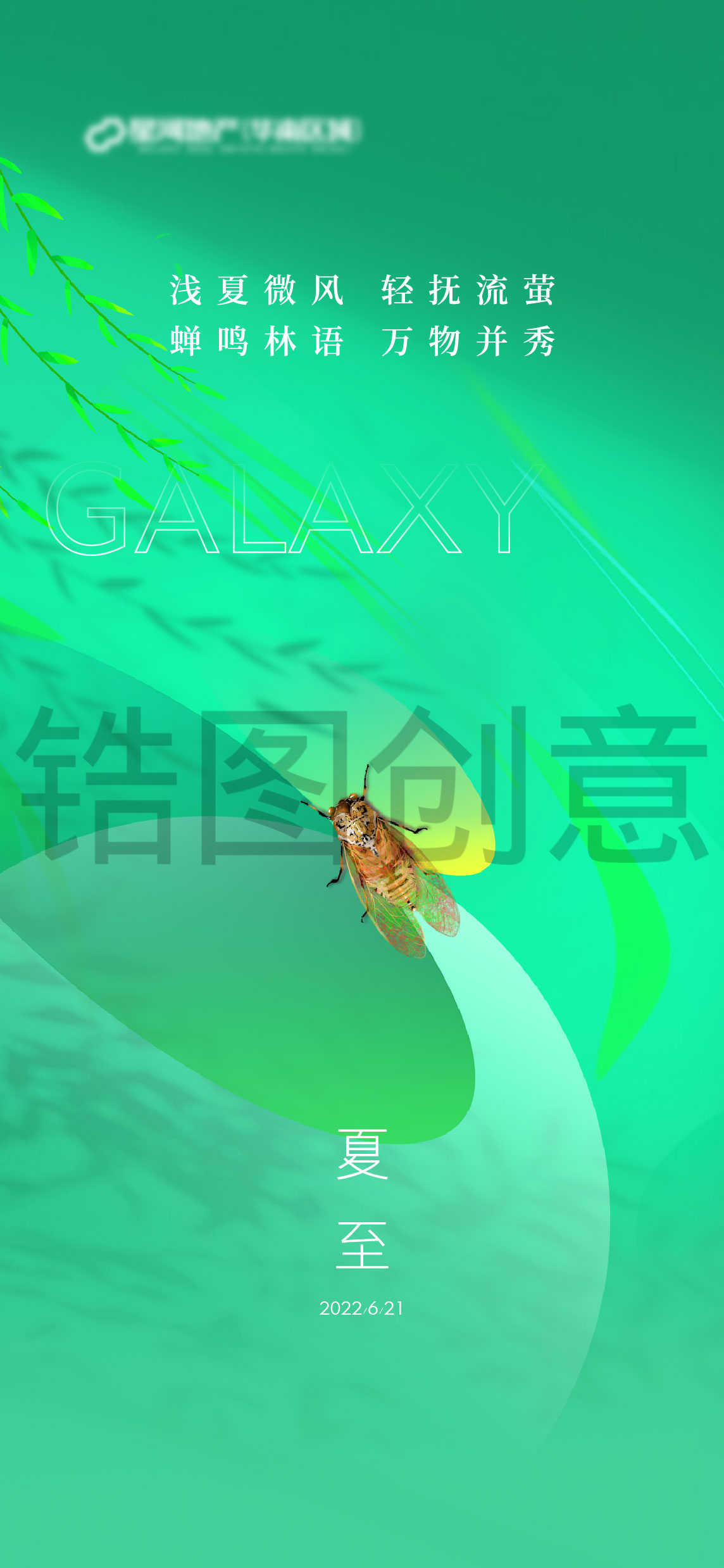 绿色夏至立夏简约夏天节气海报
