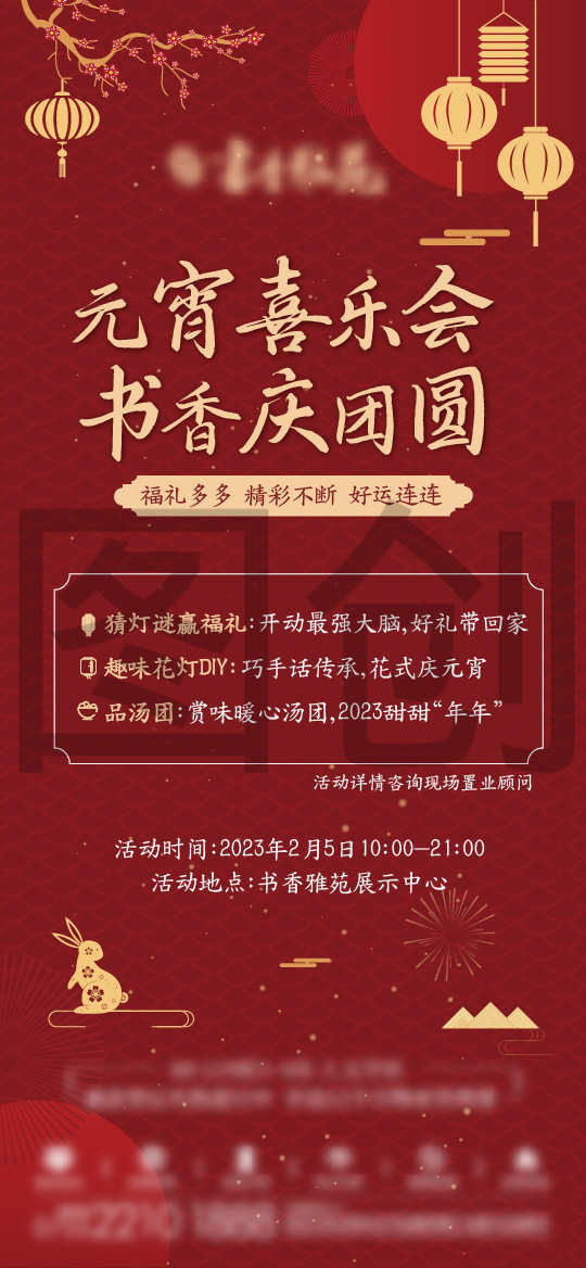 地产新中式新年元宵花灯猜灯谜活动海报