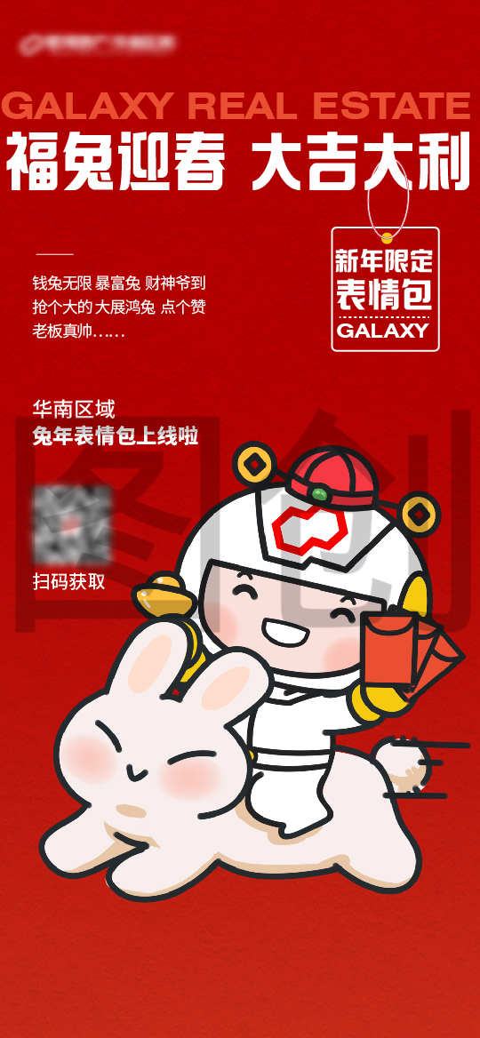 微信表情包上线通知宣传海报