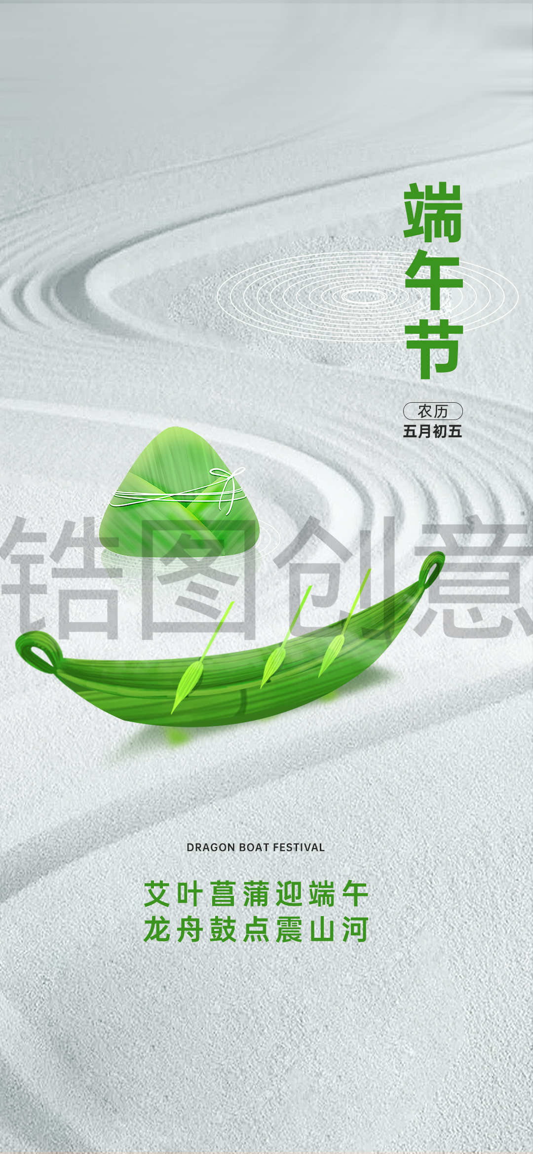 禅意端午节节日海报