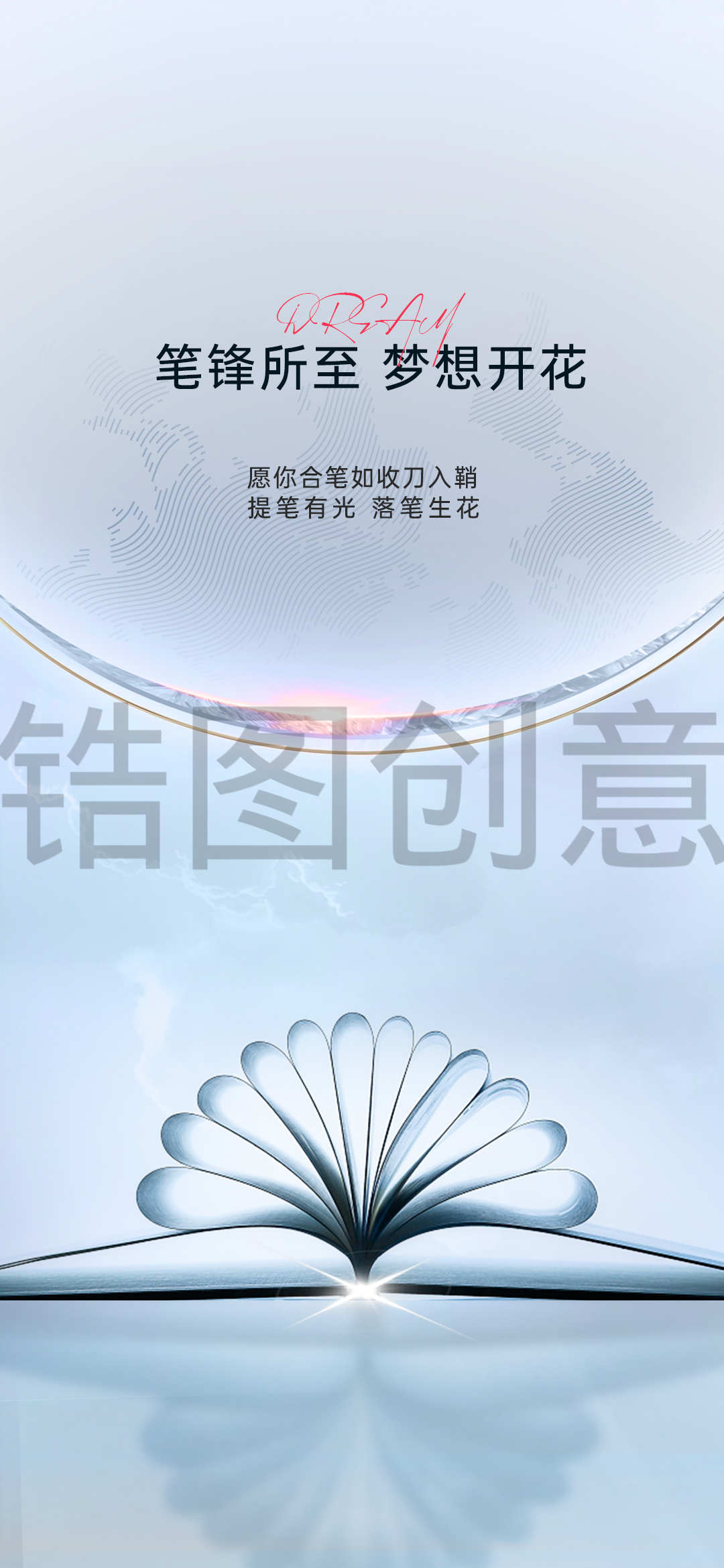 高考中考日借势祝福考生学子海报
