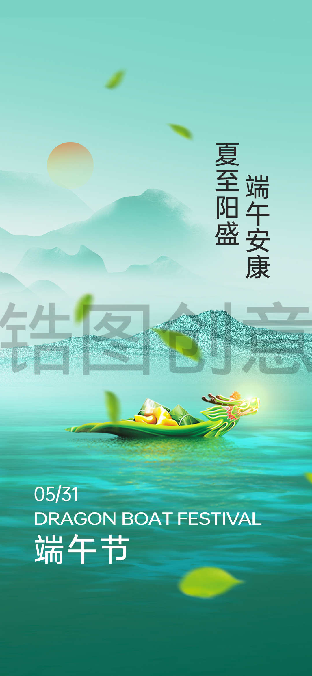 端午节节日海报