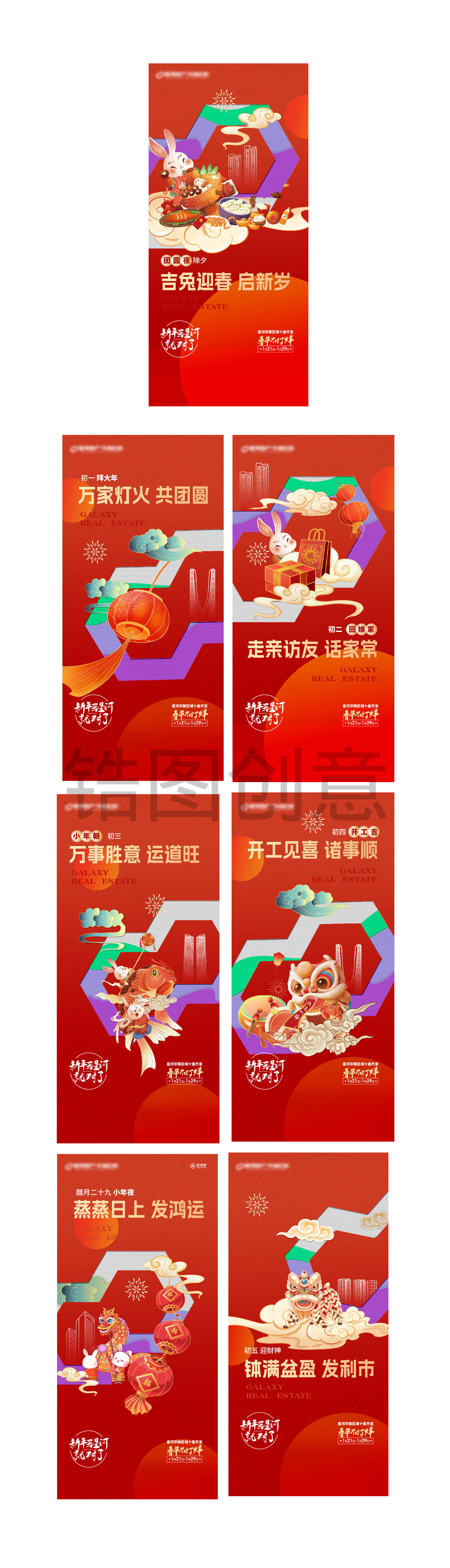 地产品牌新年系列海报