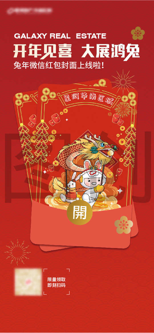微信红包上线通知宣传海报