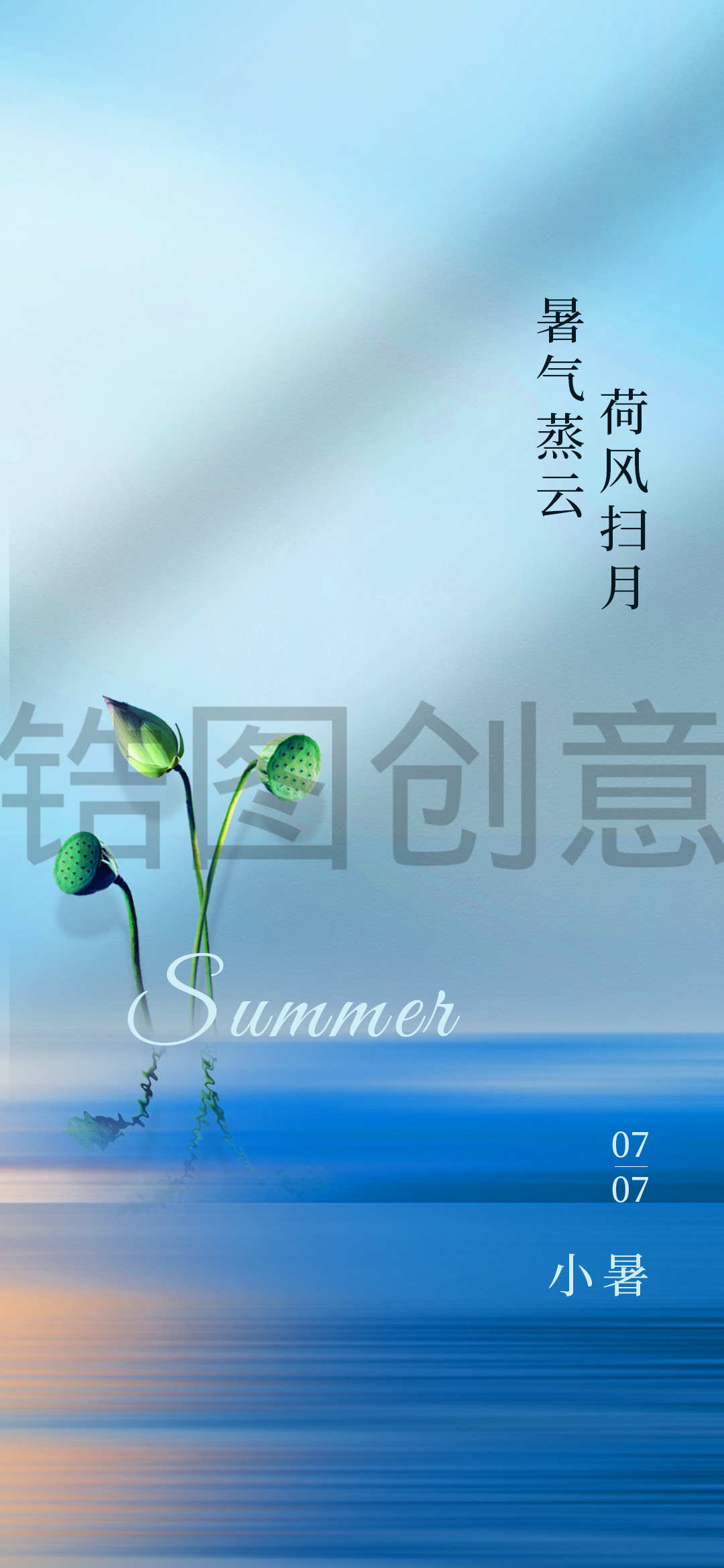 意境极简立夏小暑大暑节气海报