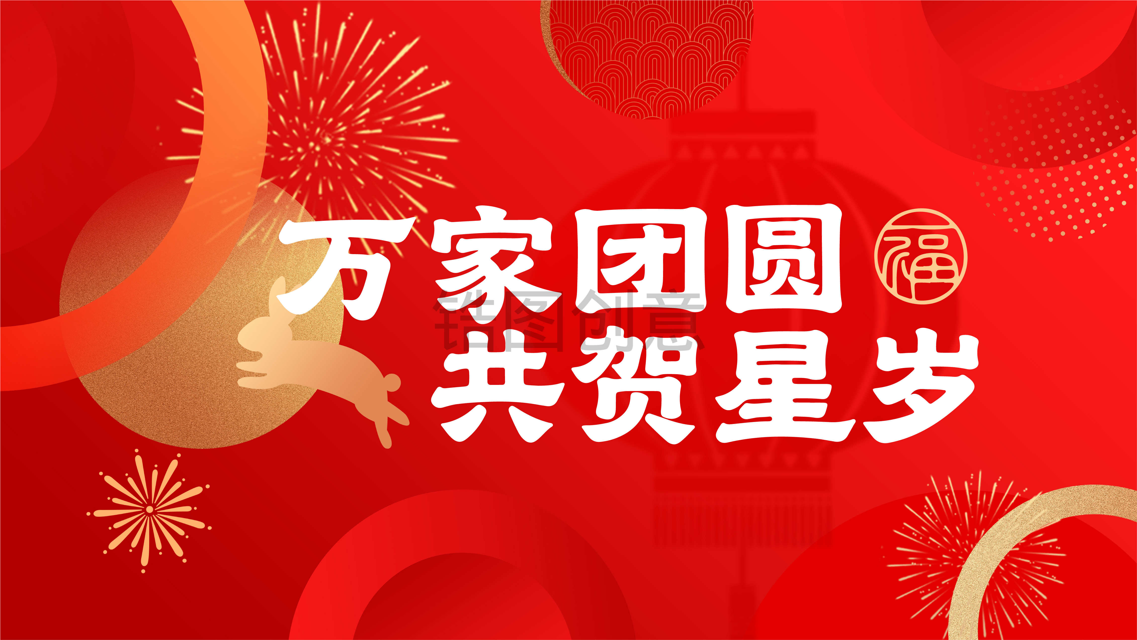 新年物料展板主画面