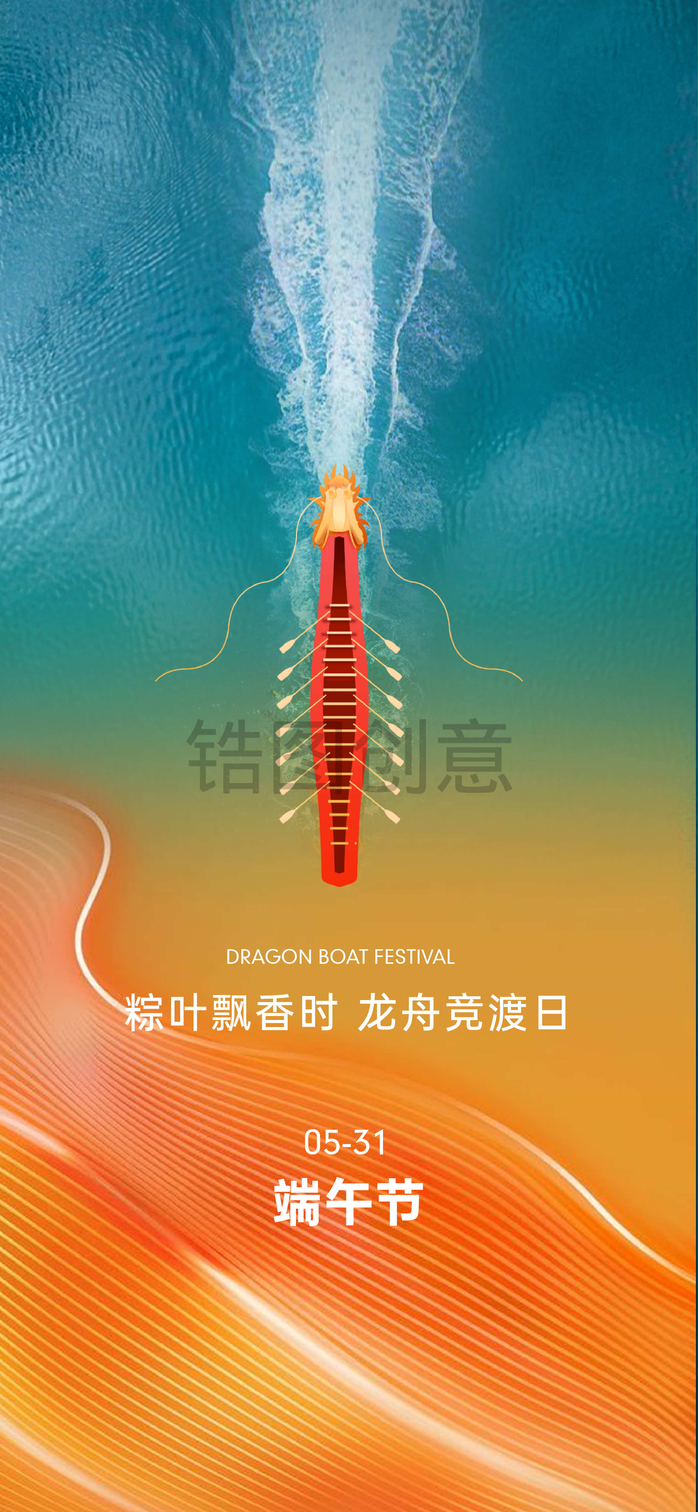 俯视端午节节日海报