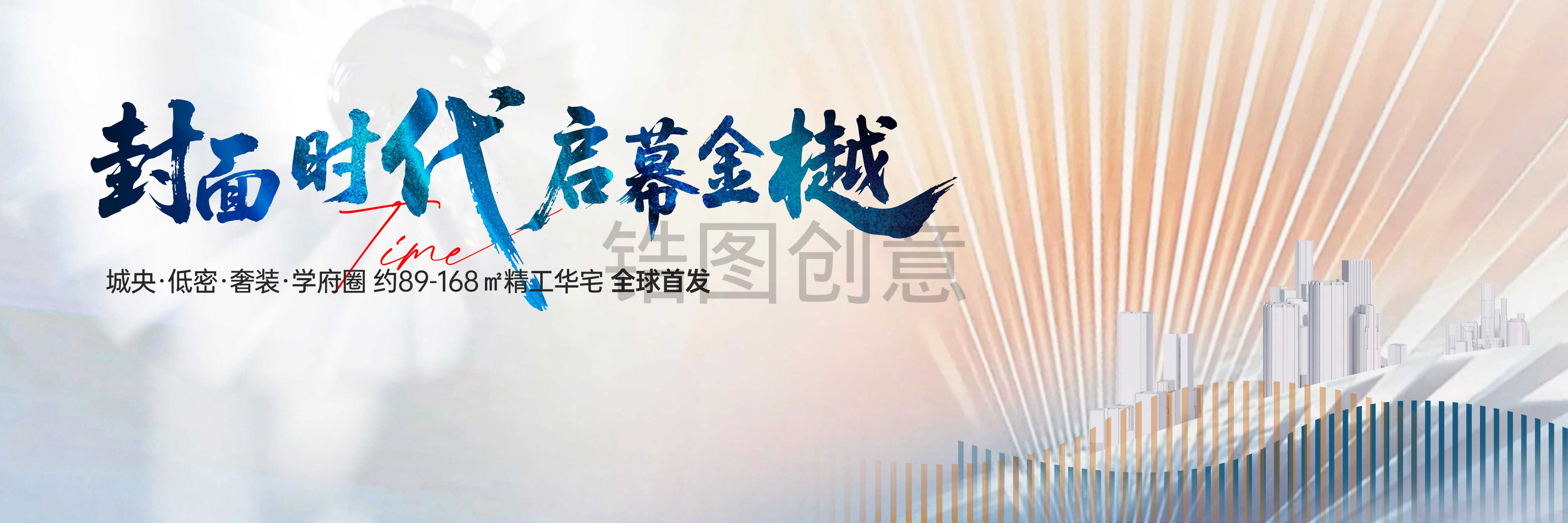 地产开盘活动主画面