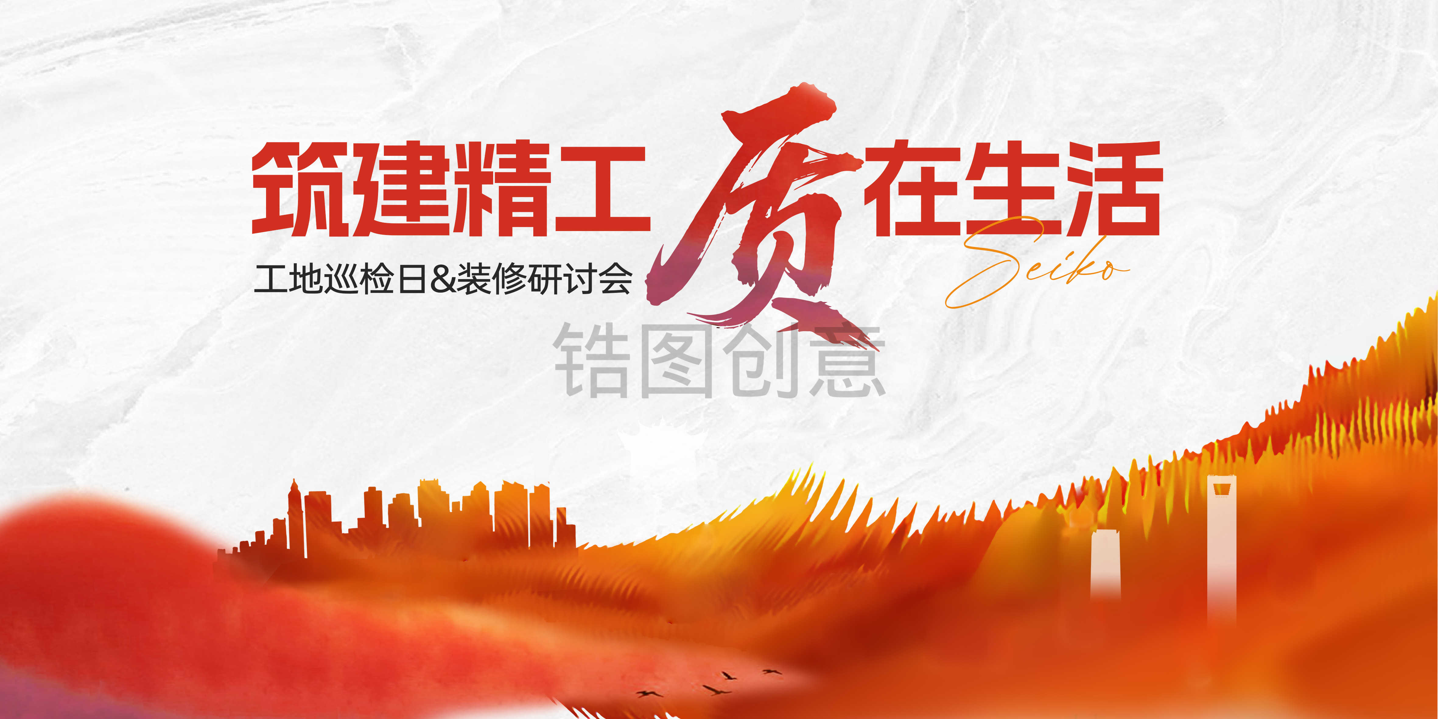 地产建筑工地工程代建工匠匠心精神主画面