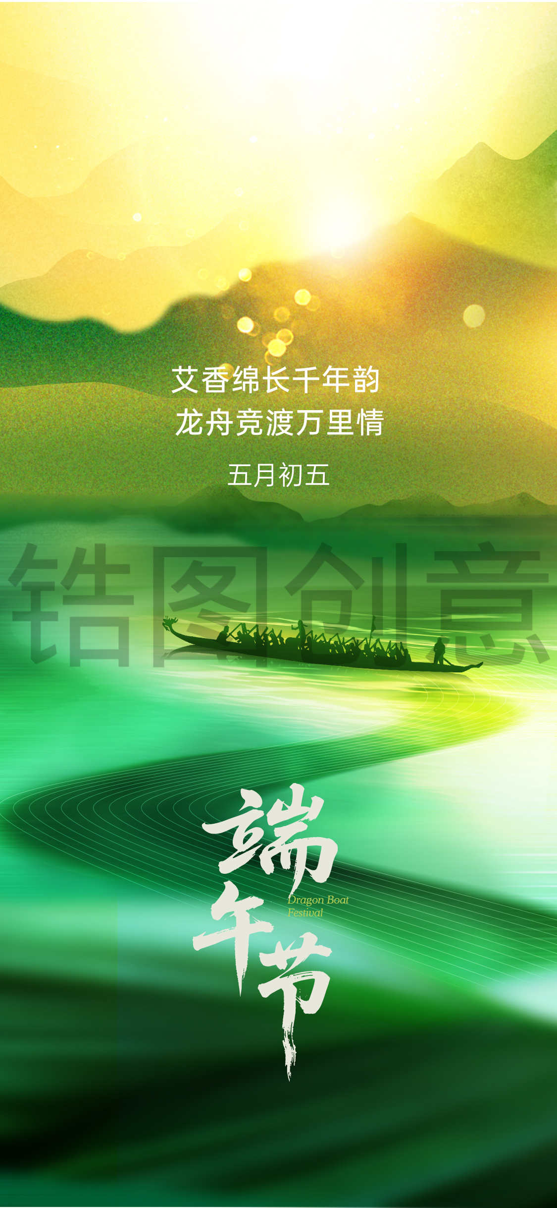 端午节节日肌理海报