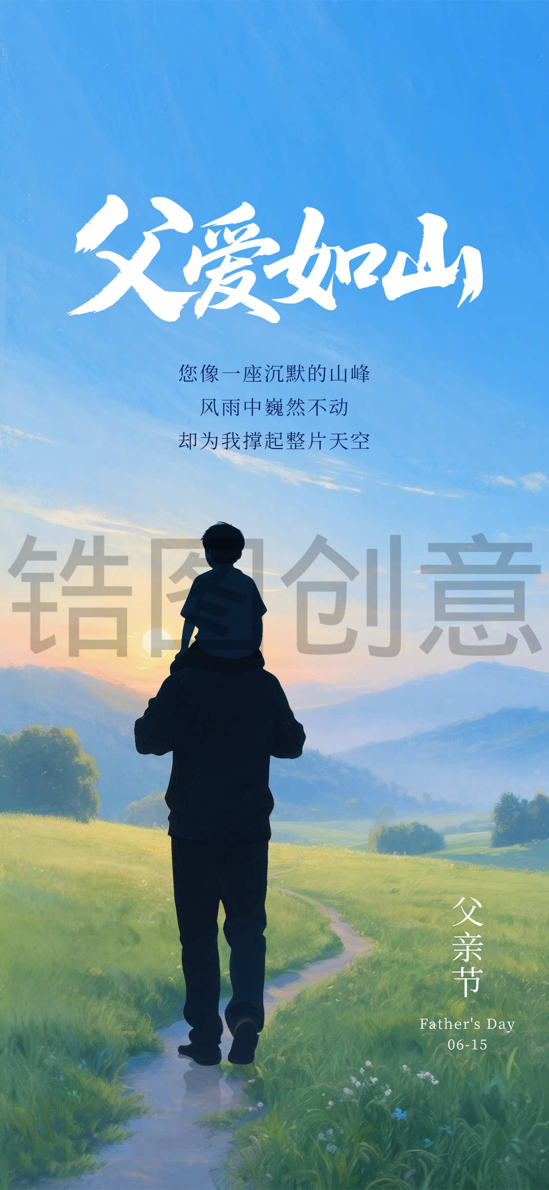 父亲节节日海报