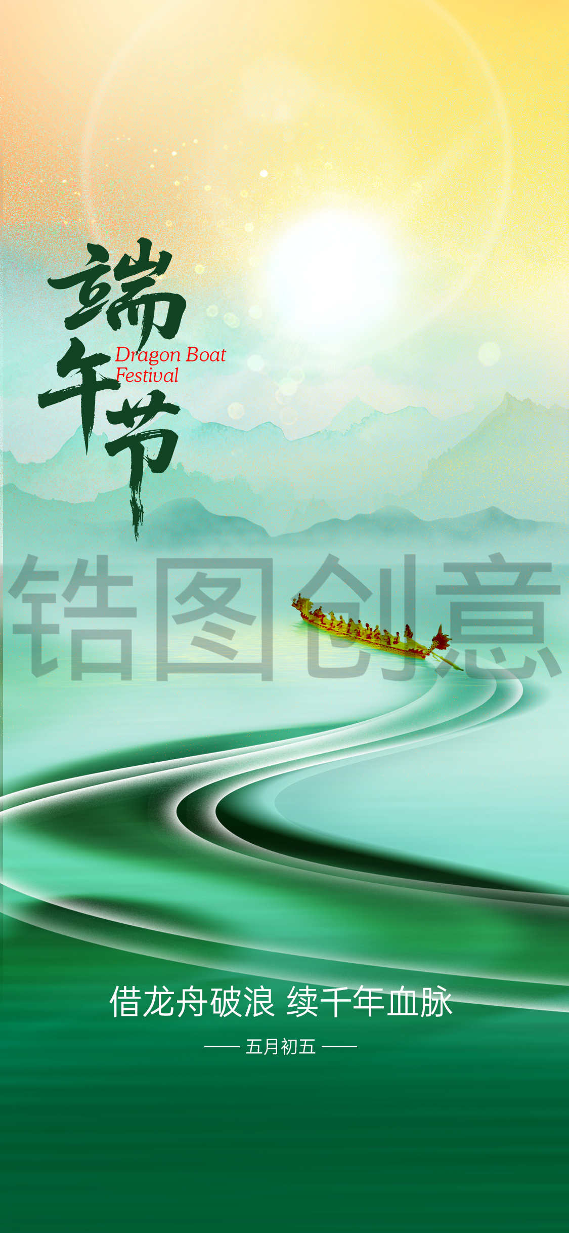 端午节节日肌理海报