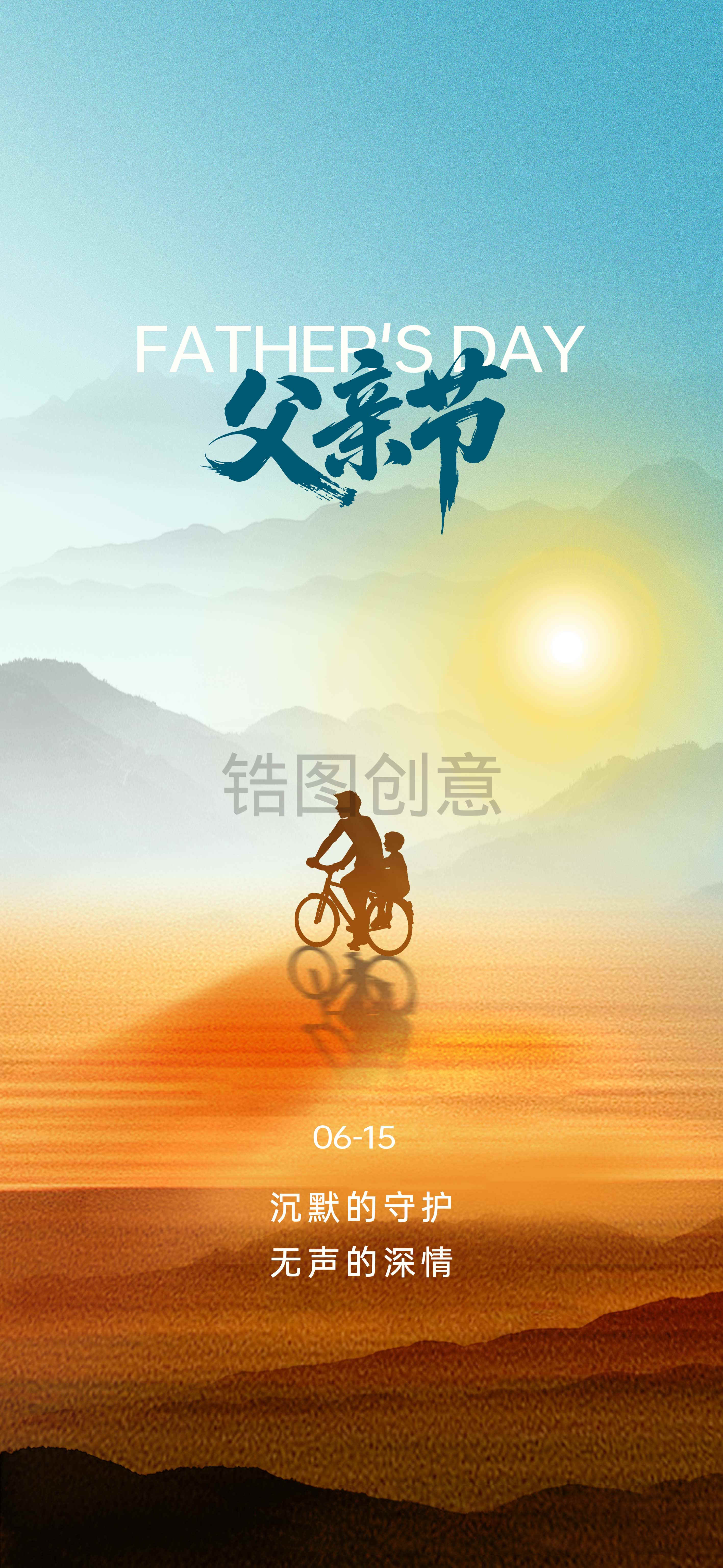 父亲节节日海报