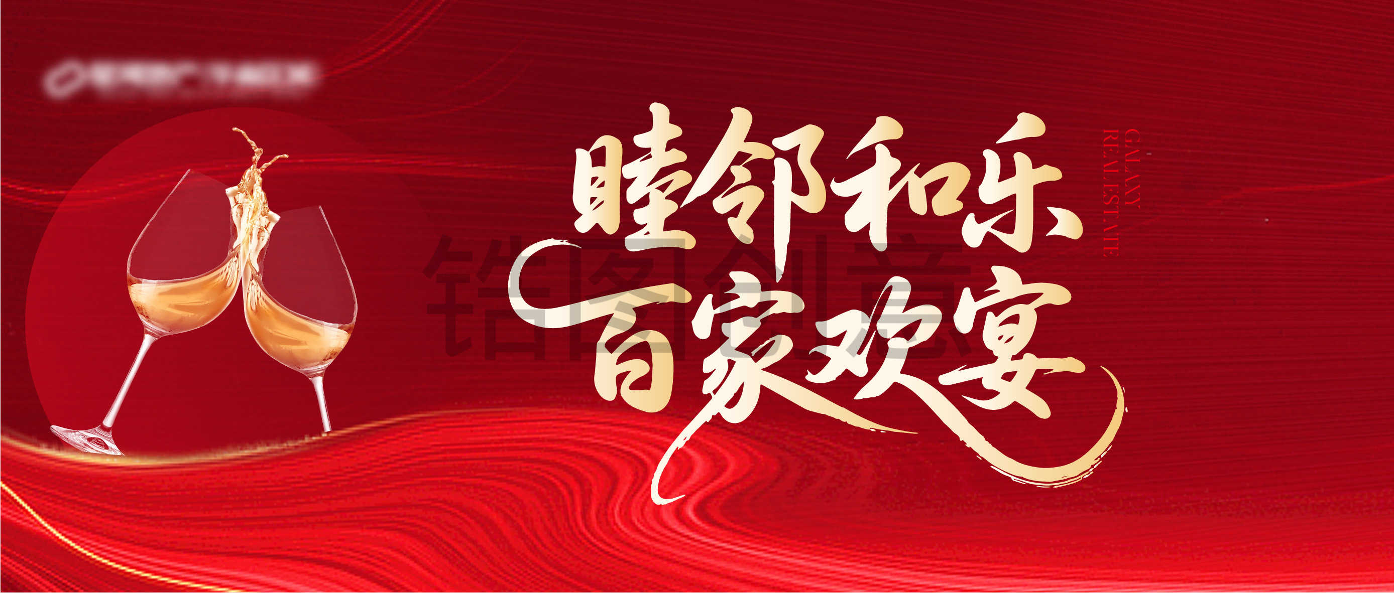 家宴宴会活动
