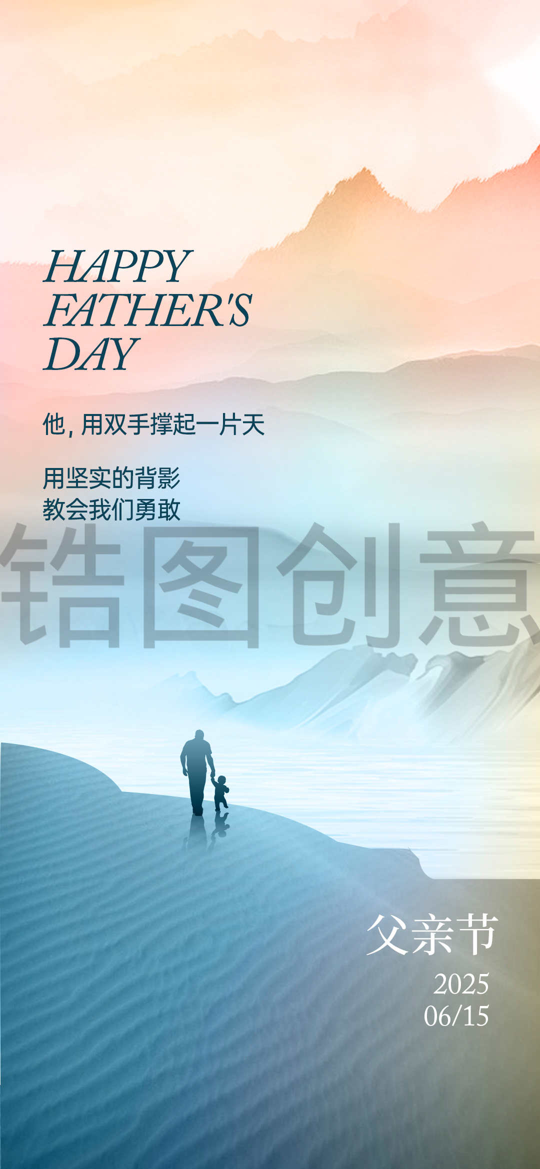 父亲节意向海报