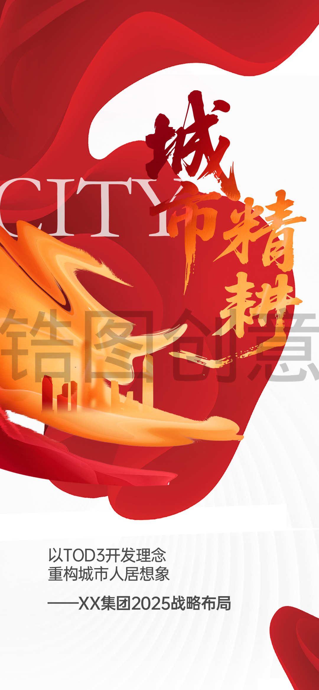地产拿地拿项目获取海报