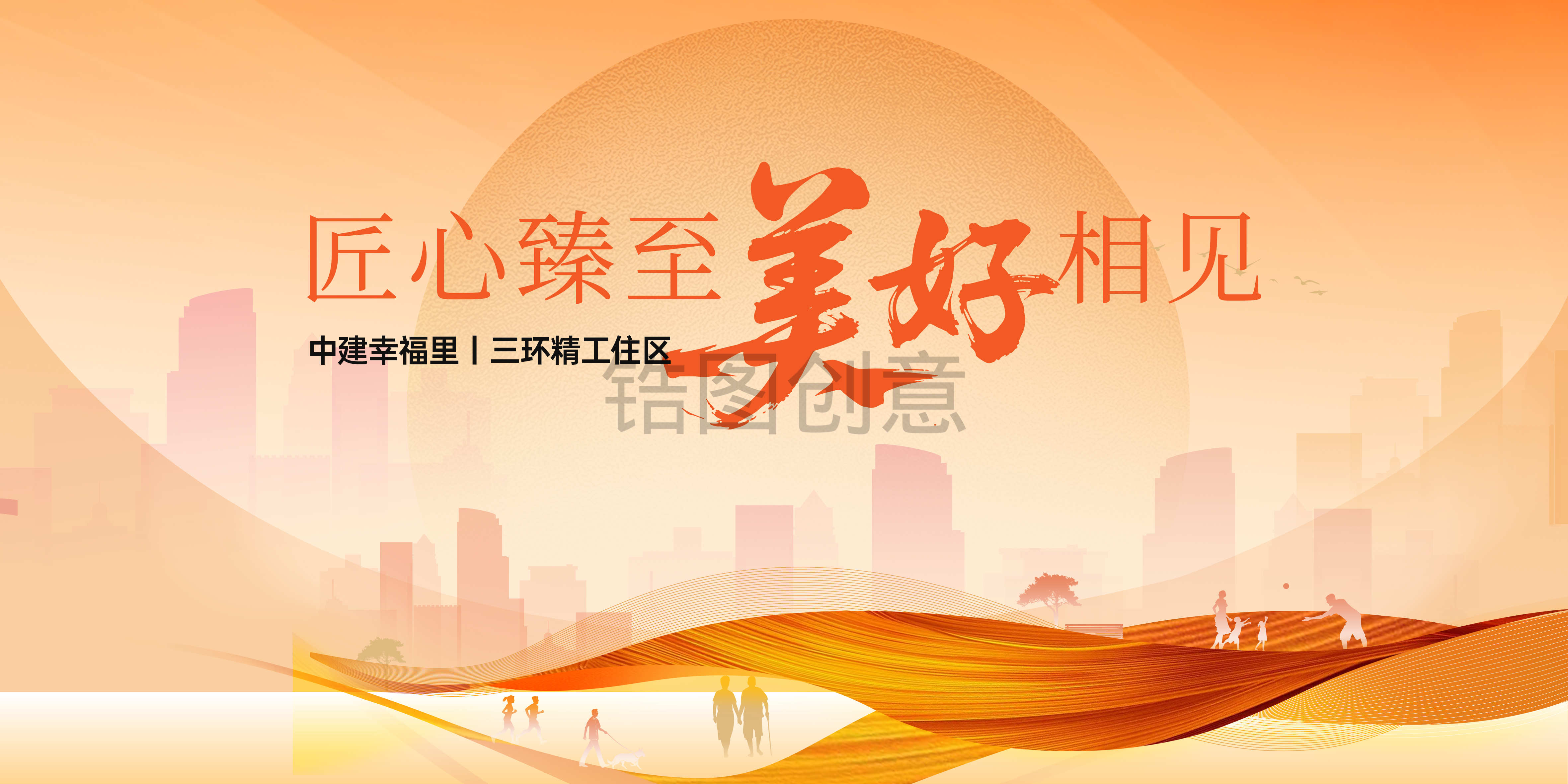 橙色地产置业活动主画面