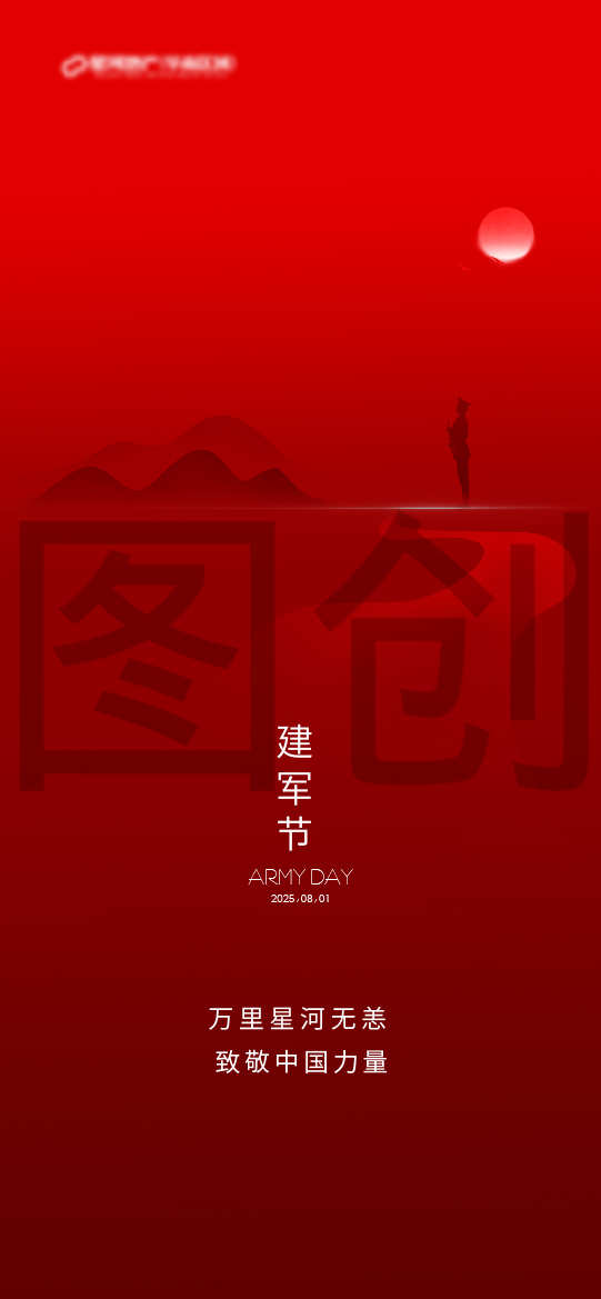 建党建军节日海报