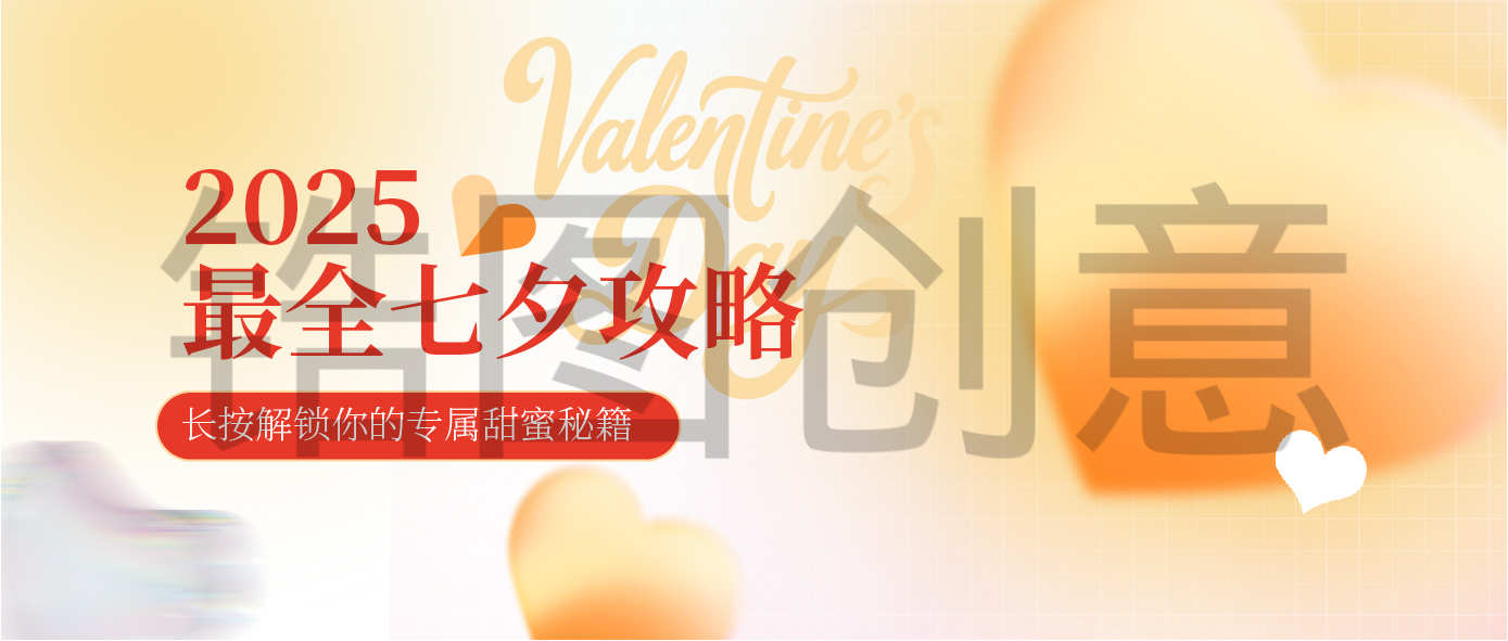 七夕情人节520爱心公众号号封面
