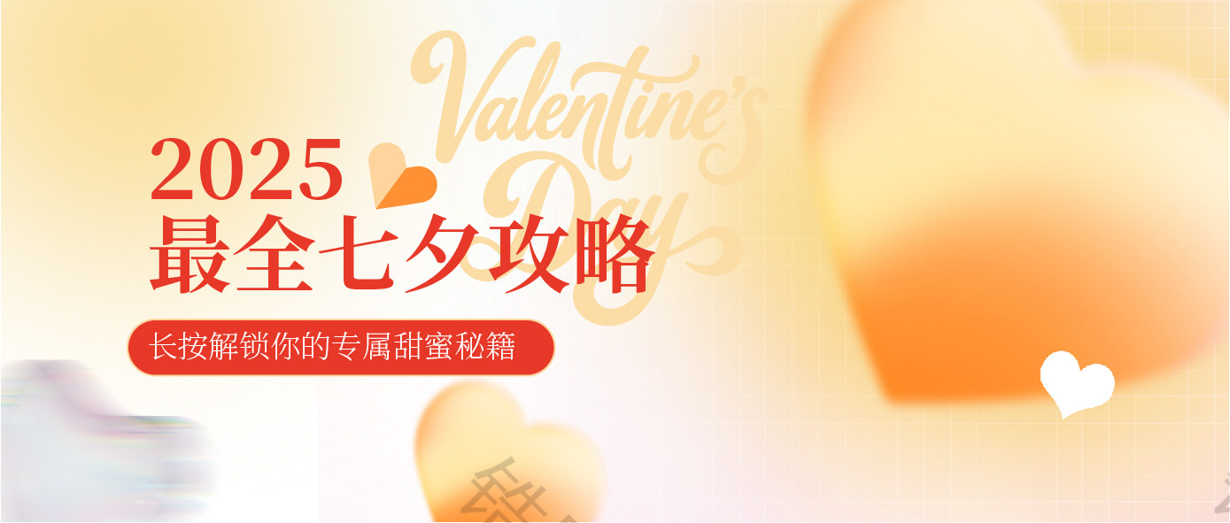 七夕情人节520爱心公众号号封面