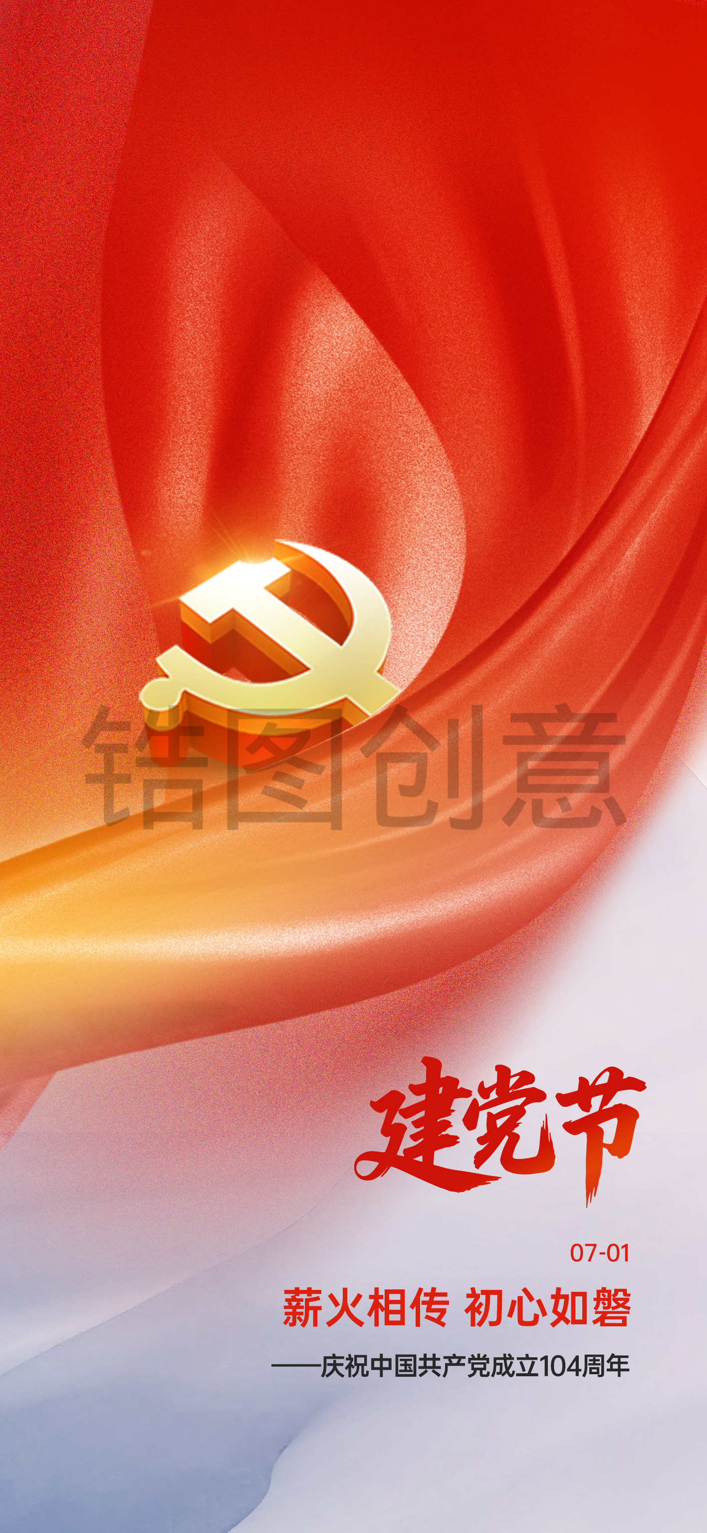 建党节海报