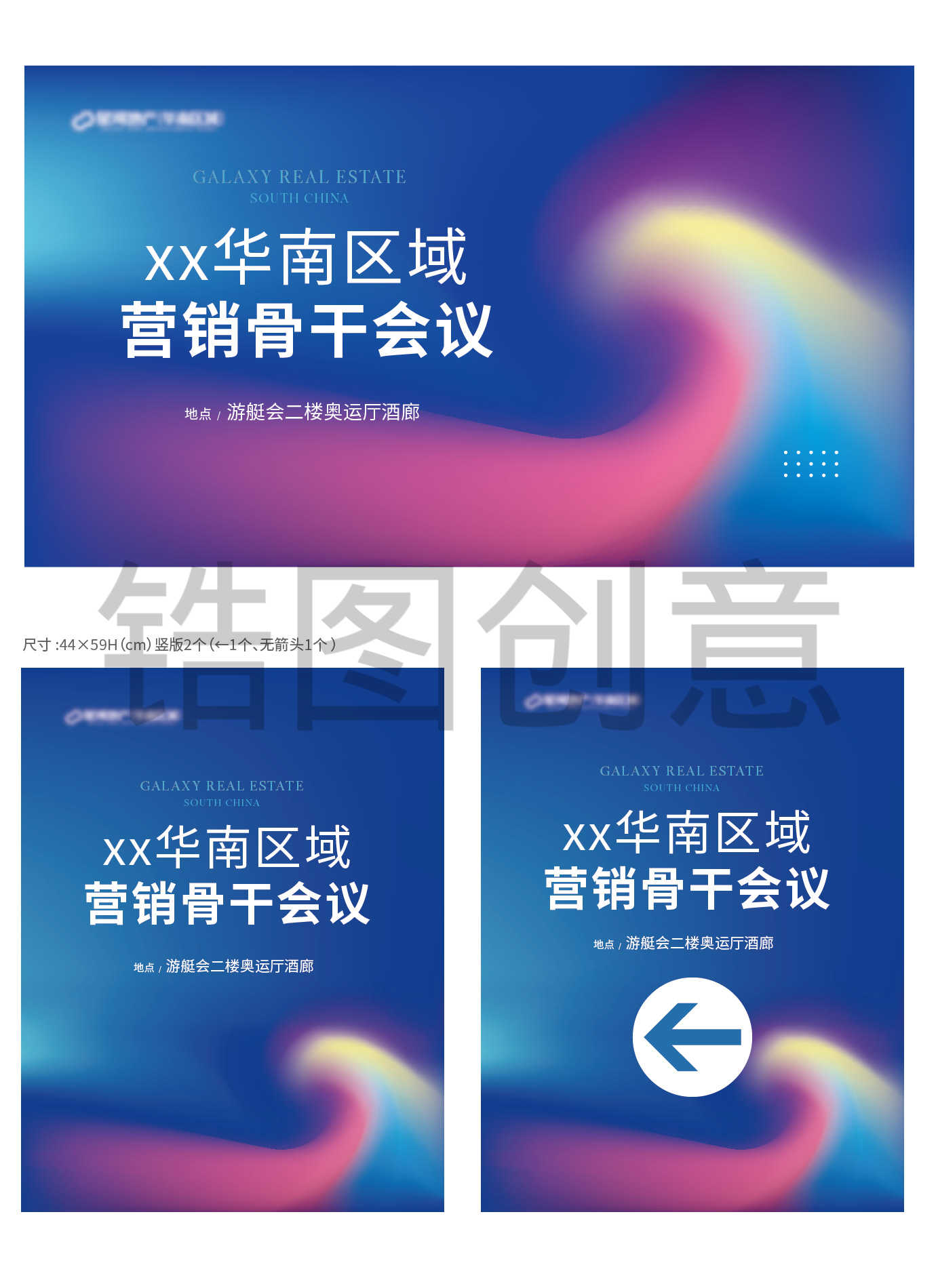 会议活动展板物料