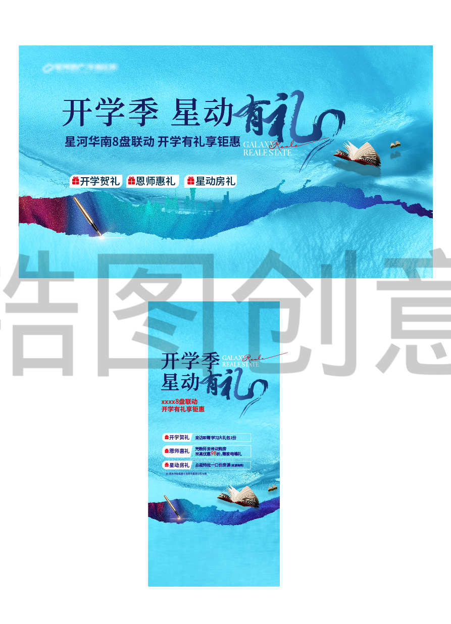 开学季营销活动展板画面