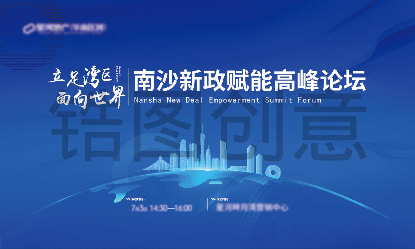 高峰论坛会议展会展板活动