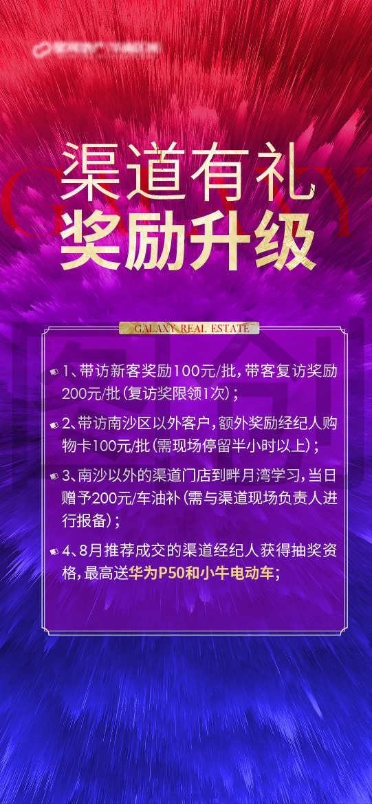 热烈营销带客奖励海报