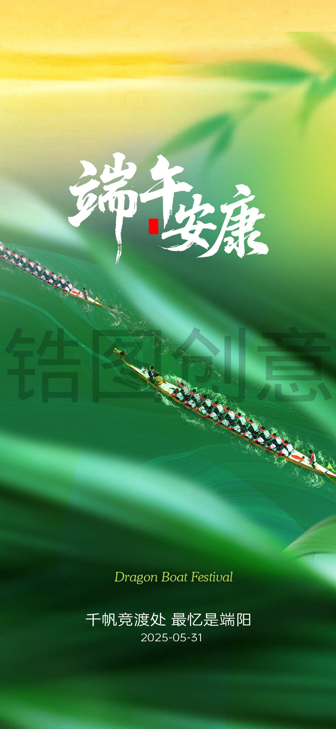 端午节肌理感创意海报