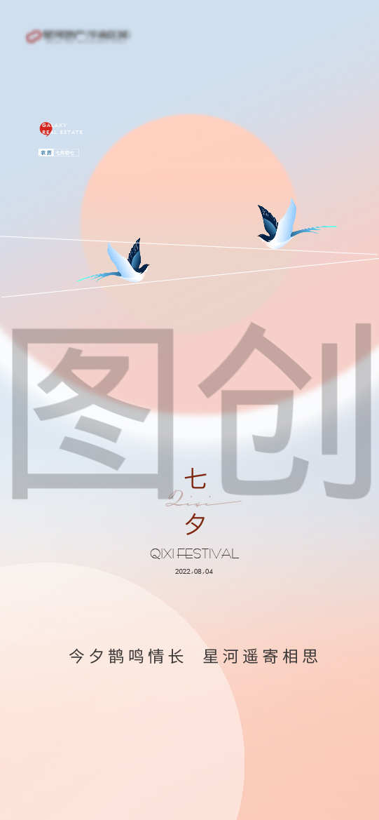 七夕情人节海报