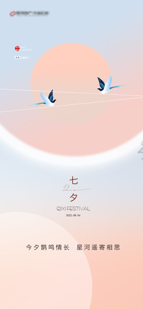 七夕情人节海报
