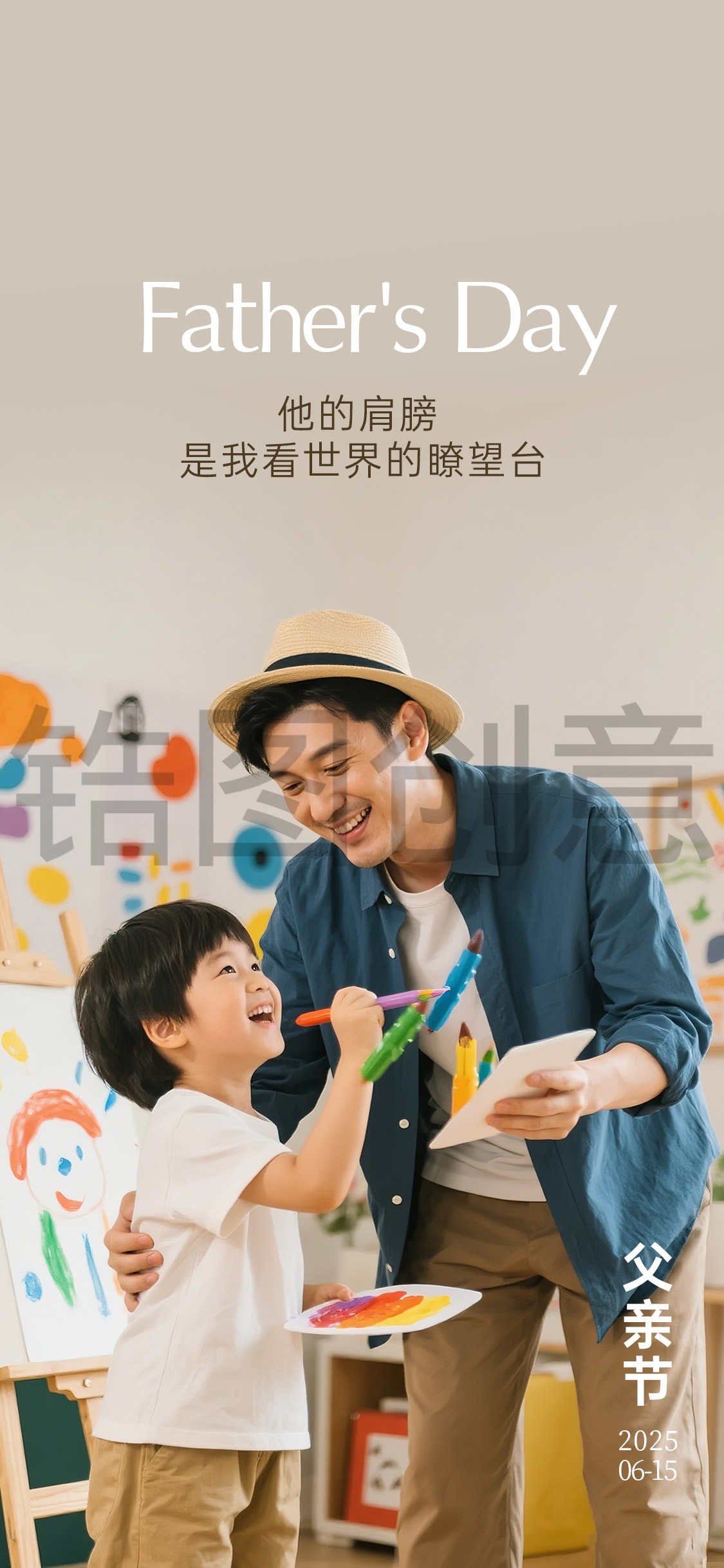 父亲节日人物海报