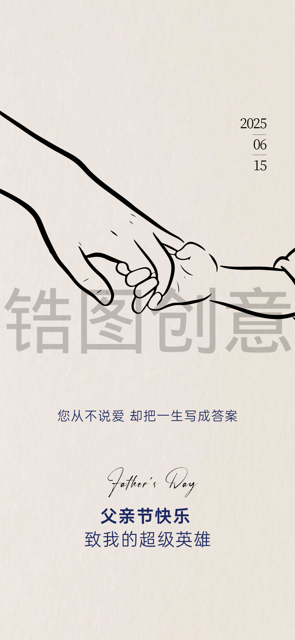父亲节简约节日海报