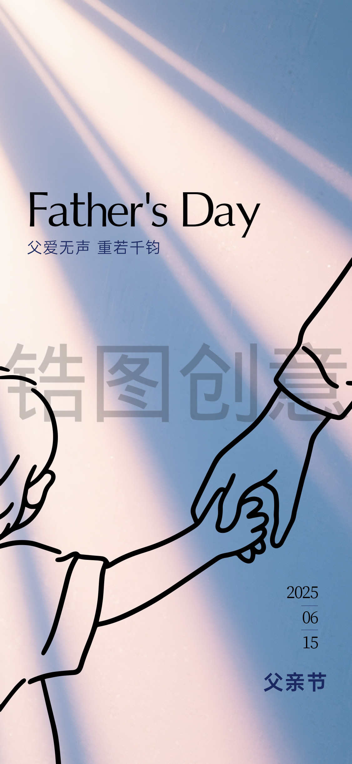 父亲节日简约海报
