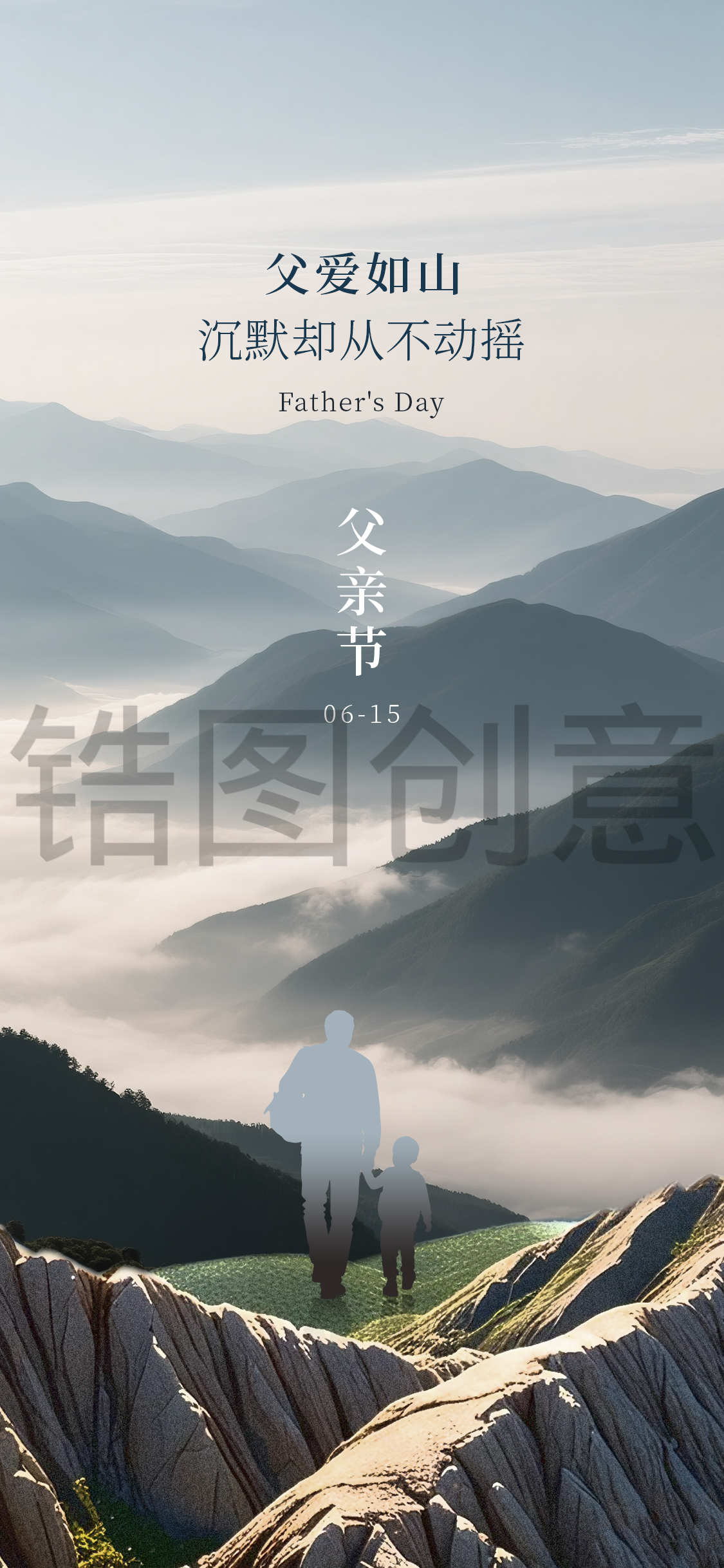 父亲节日海报