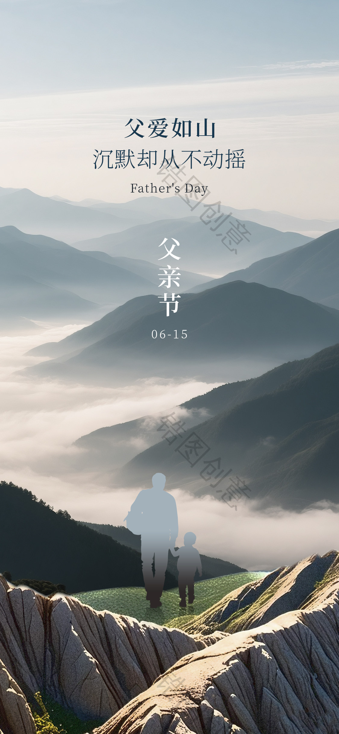 父亲节日海报