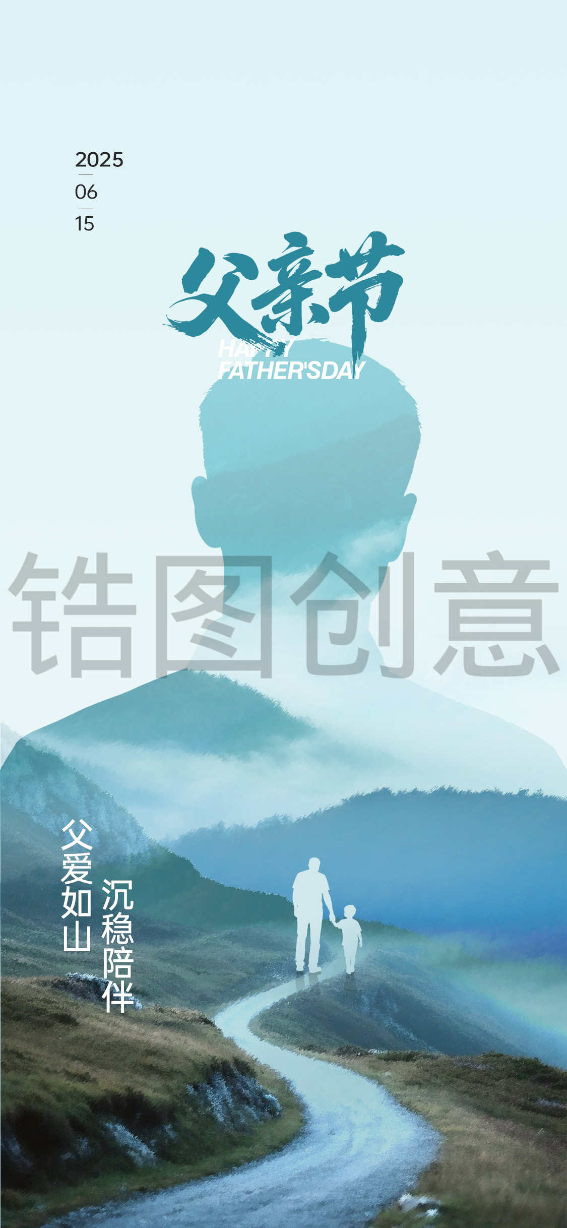 父亲节节日海报
