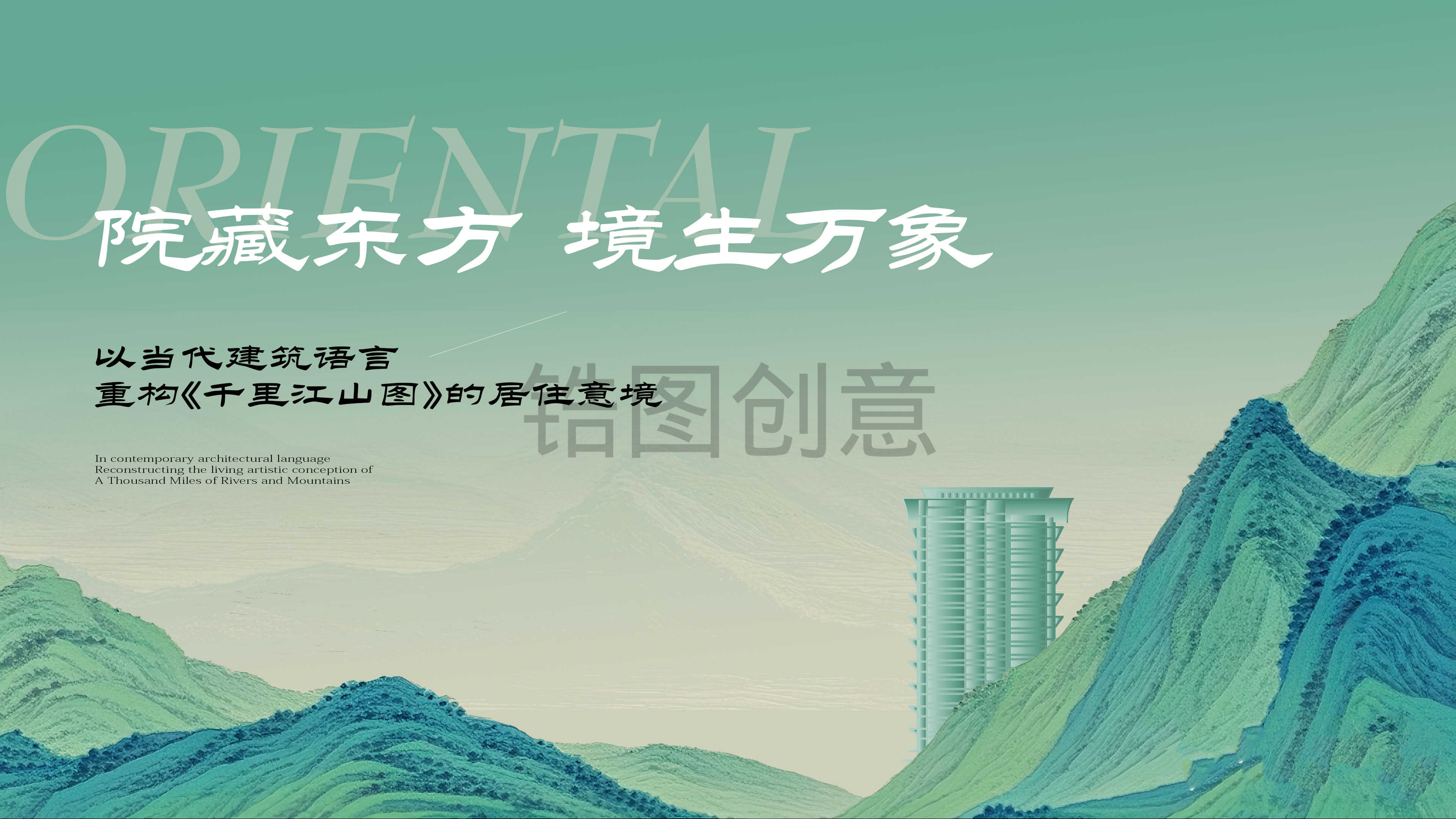 地产中国风新中式主画面形象