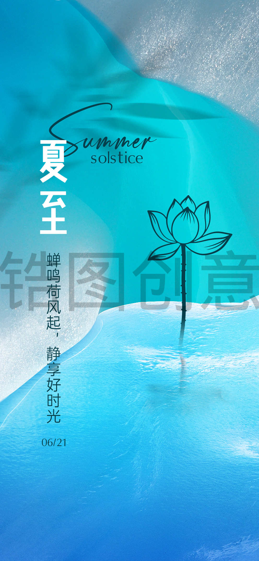 立夏夏至节气海报