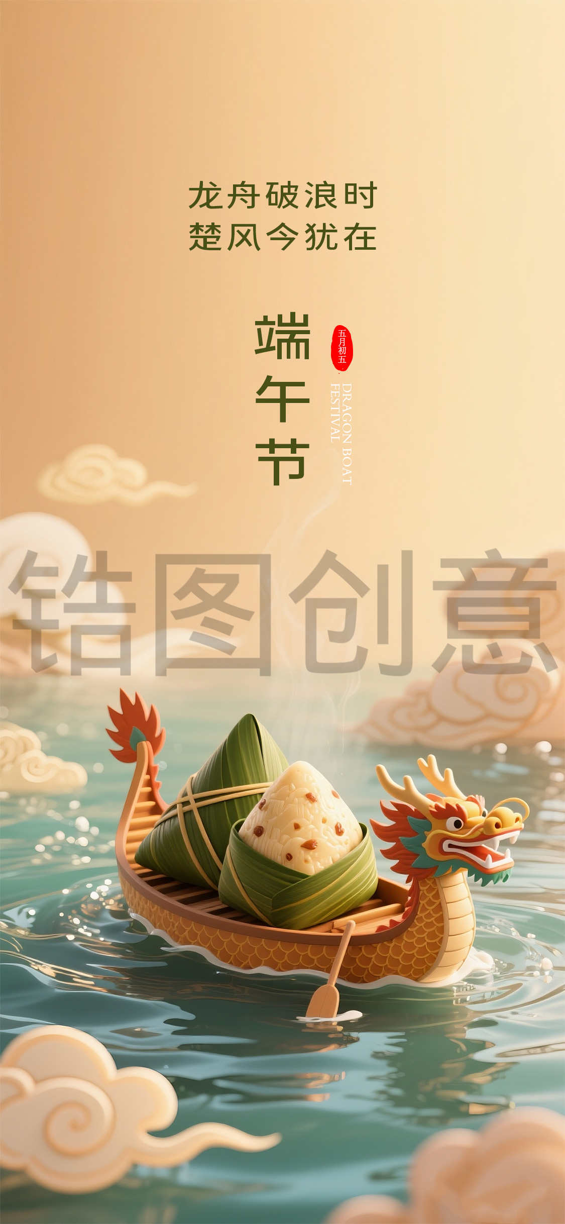 3d端午节节日海报